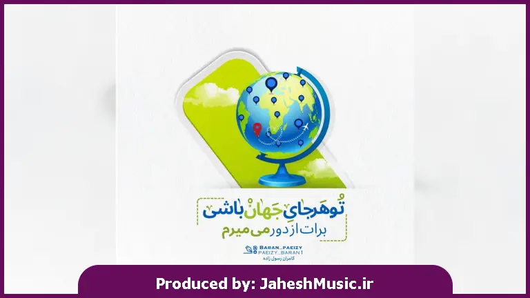 دانلود آهنگ  بیمار : آلوده "ترند خارجی جدید نسخه کامل"